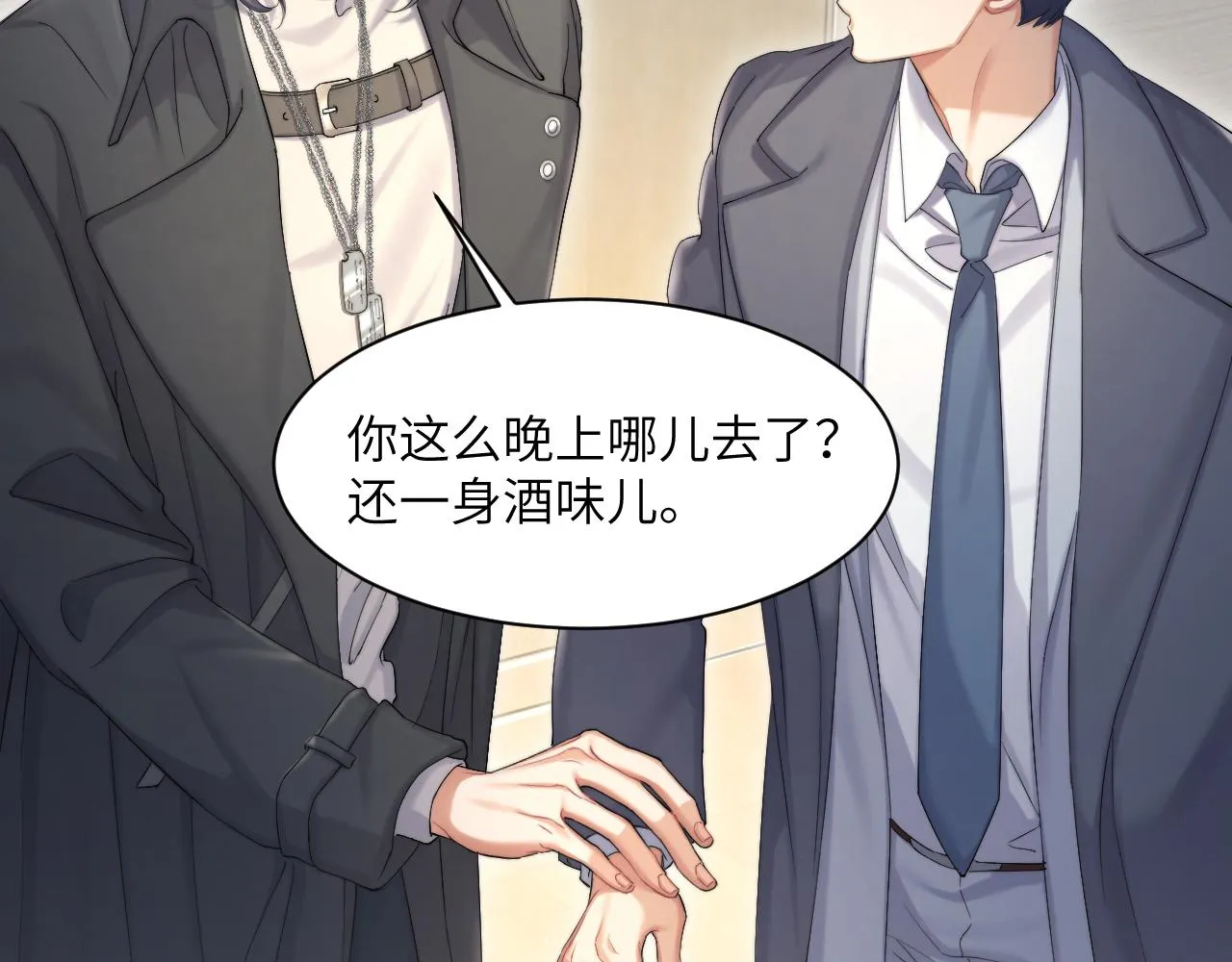 第46话 你怎么可能和我断？ 第13页