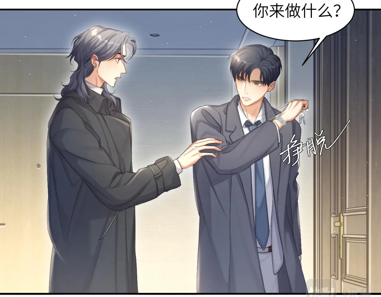 第46话 你怎么可能和我断？ 第15页