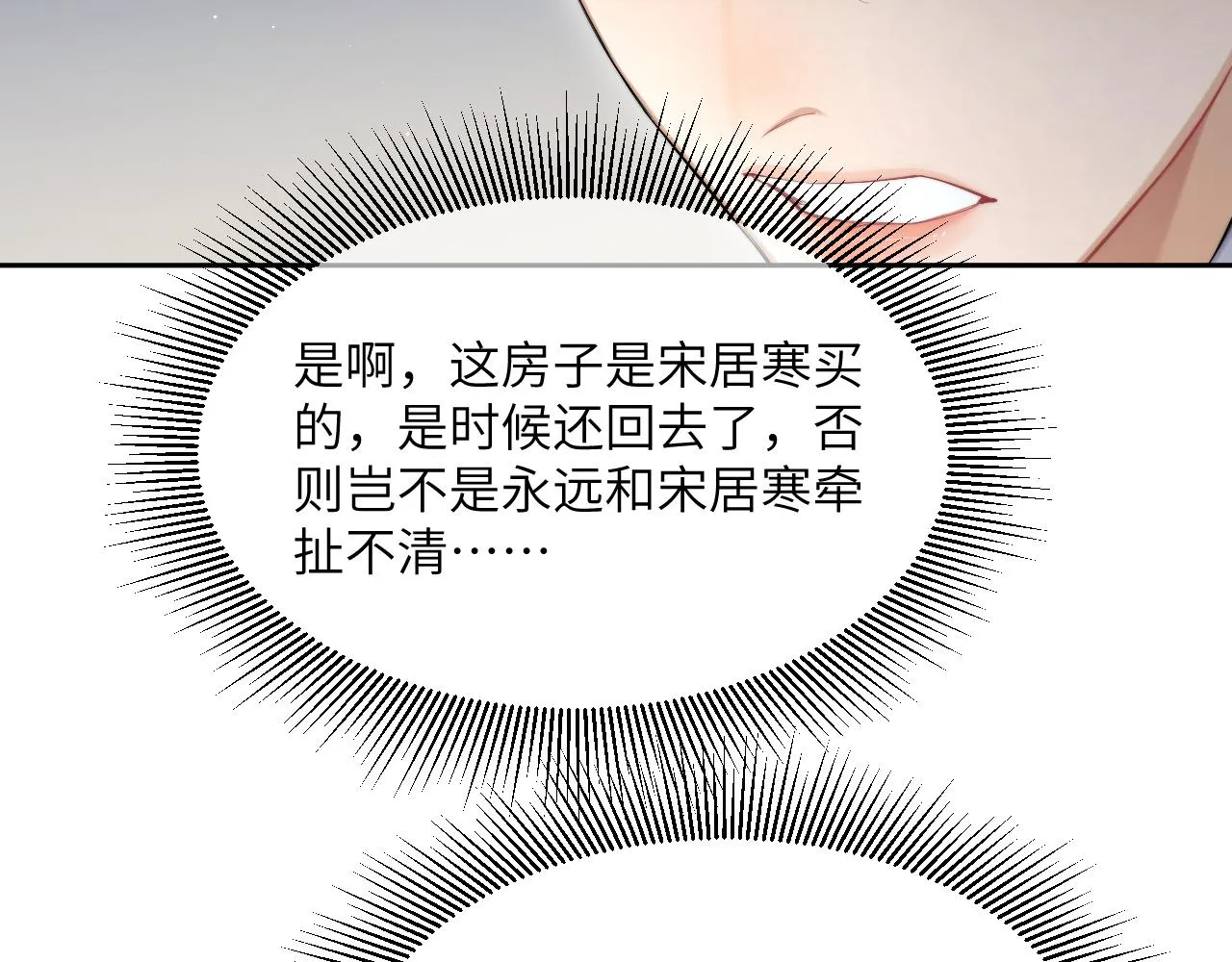第46话 你怎么可能和我断？ 第20页