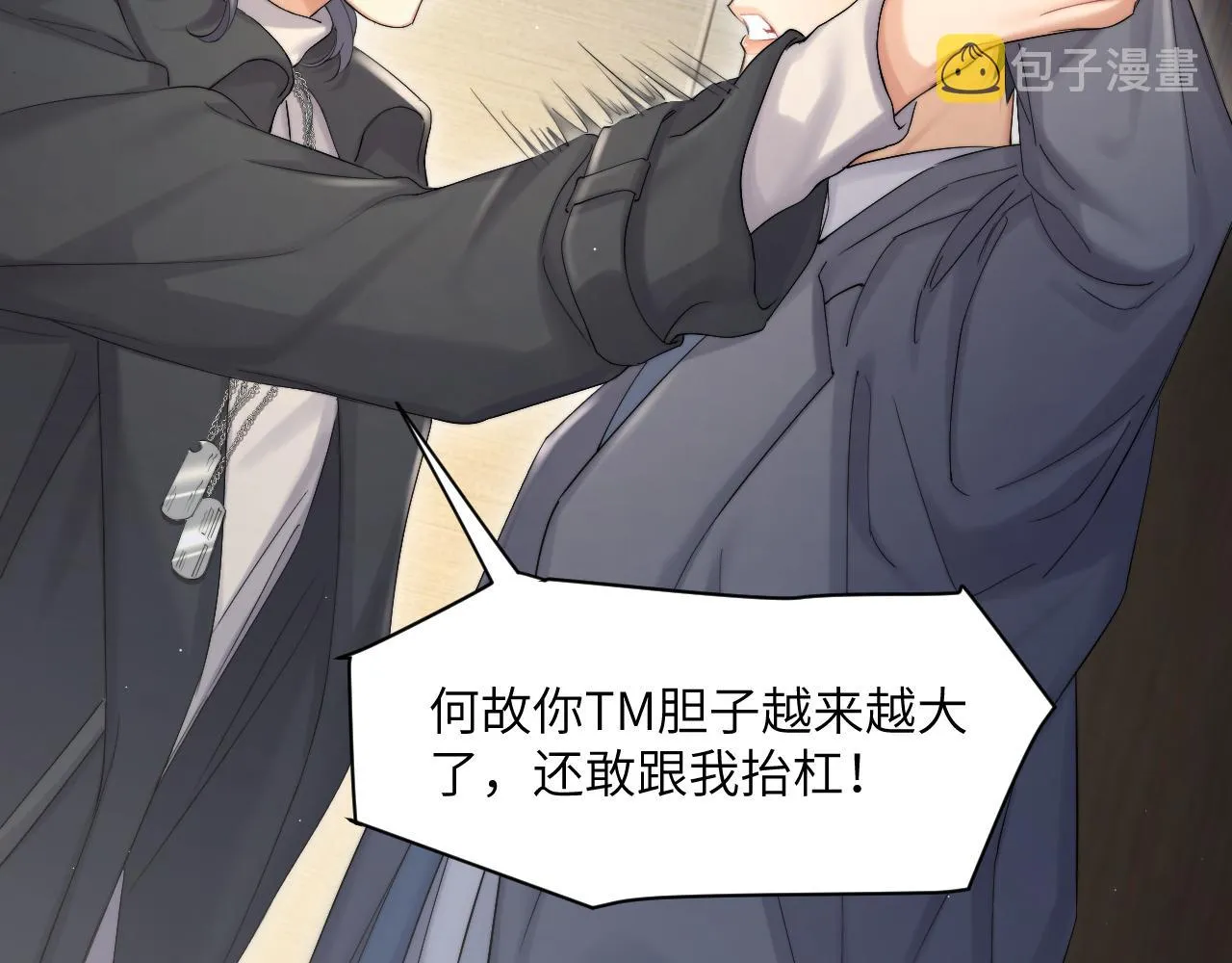 第46话 你怎么可能和我断？ 第28页