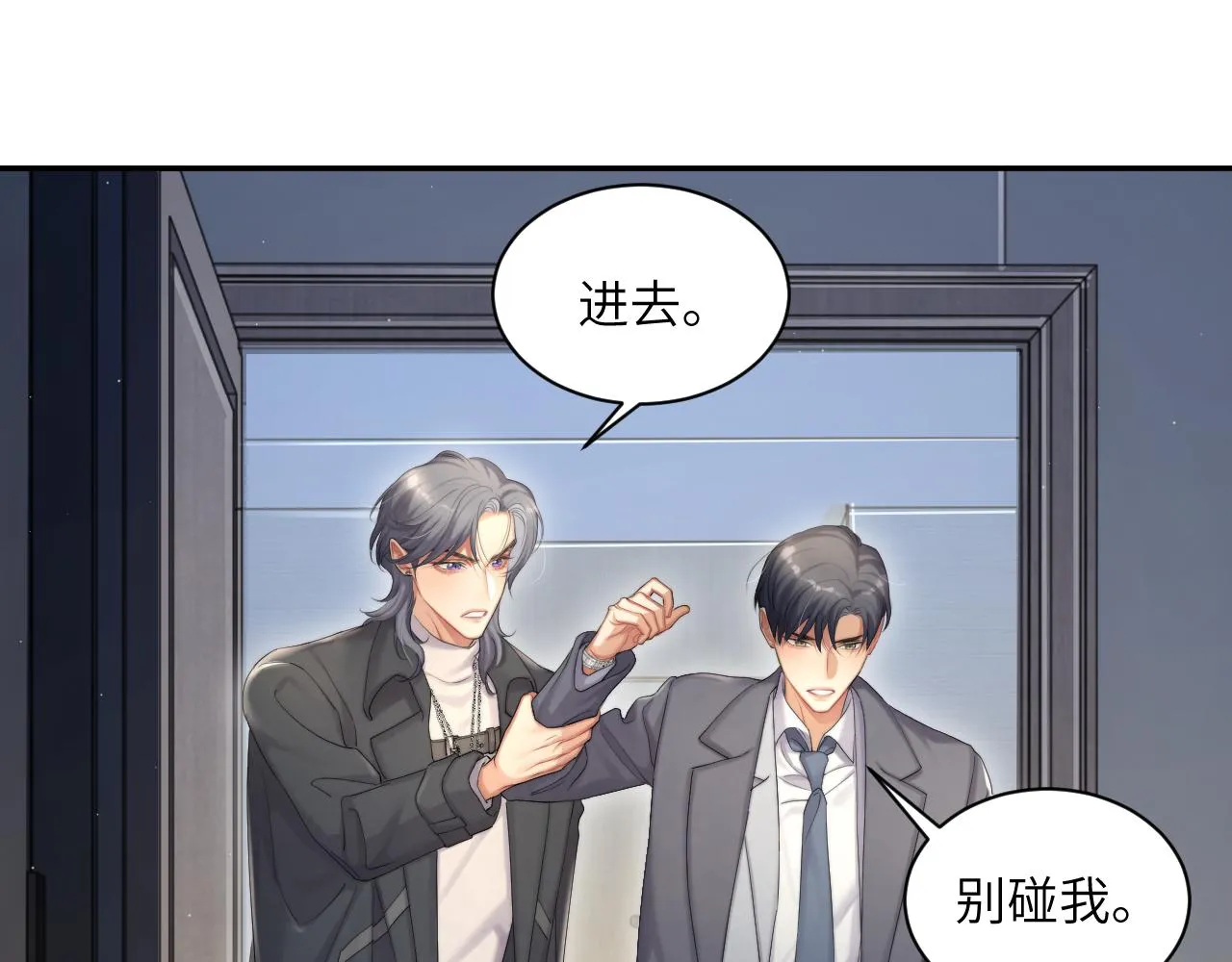 第46话 你怎么可能和我断？ 第31页