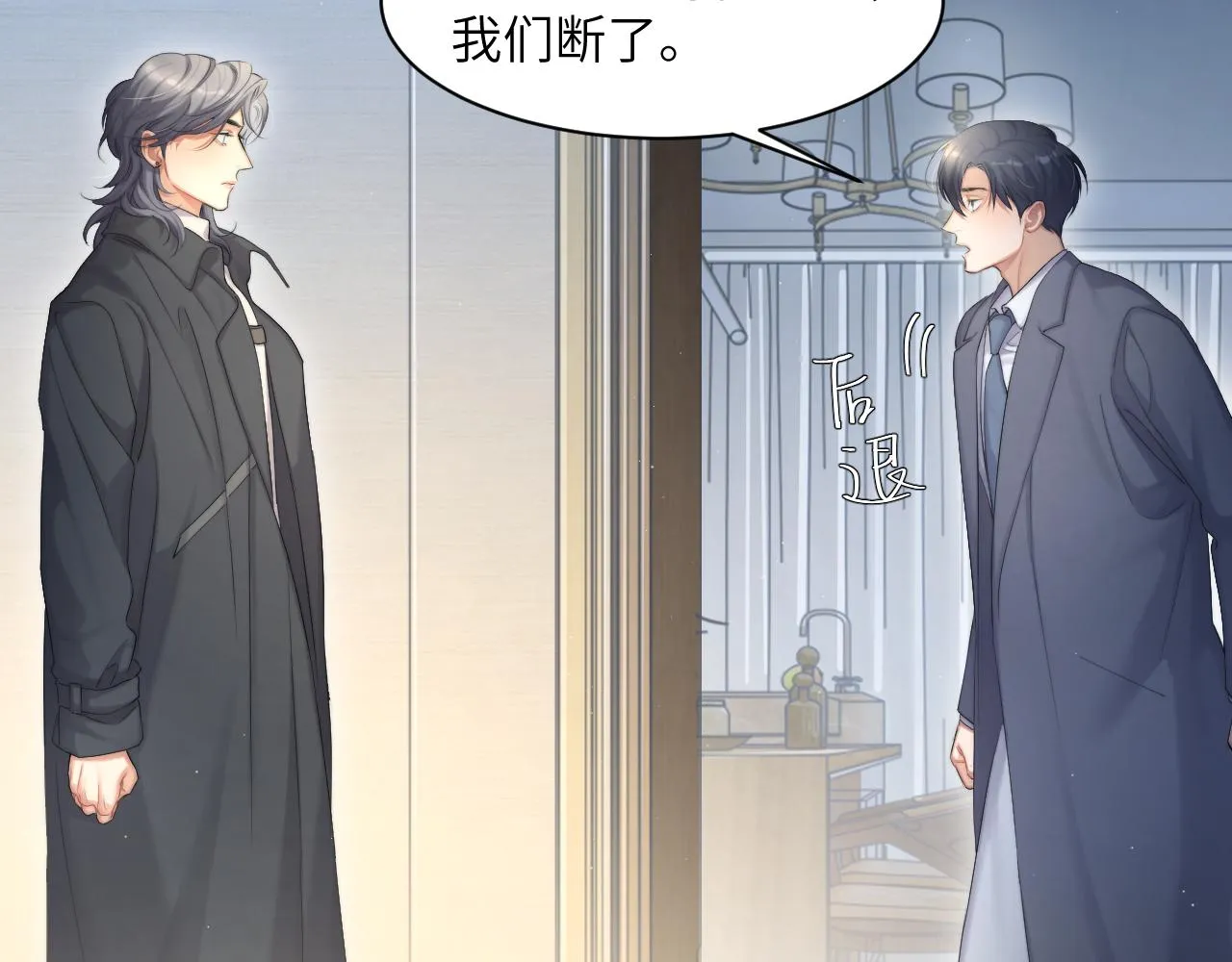 第46话 你怎么可能和我断？ 第39页