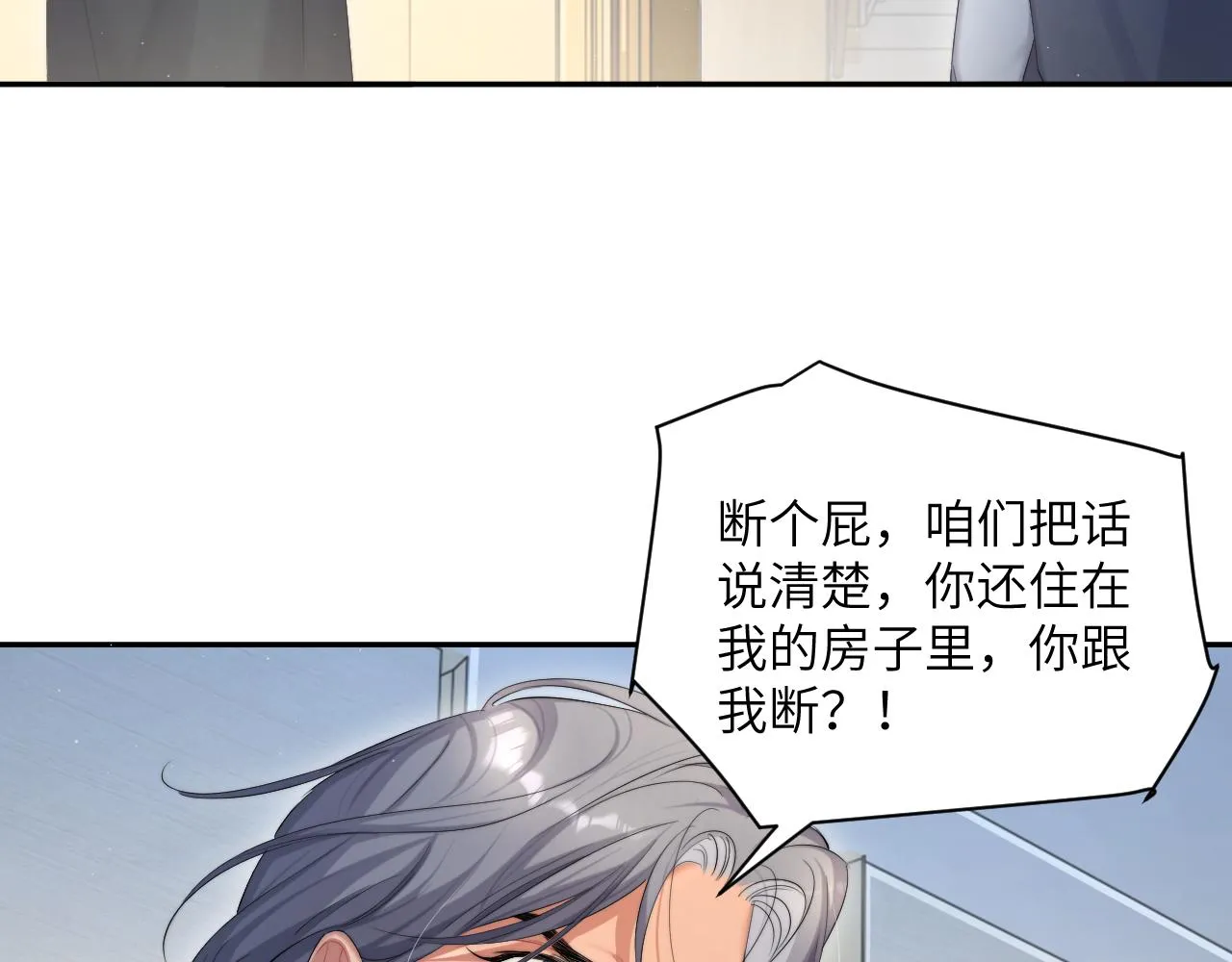 第46话 你怎么可能和我断？ 第40页