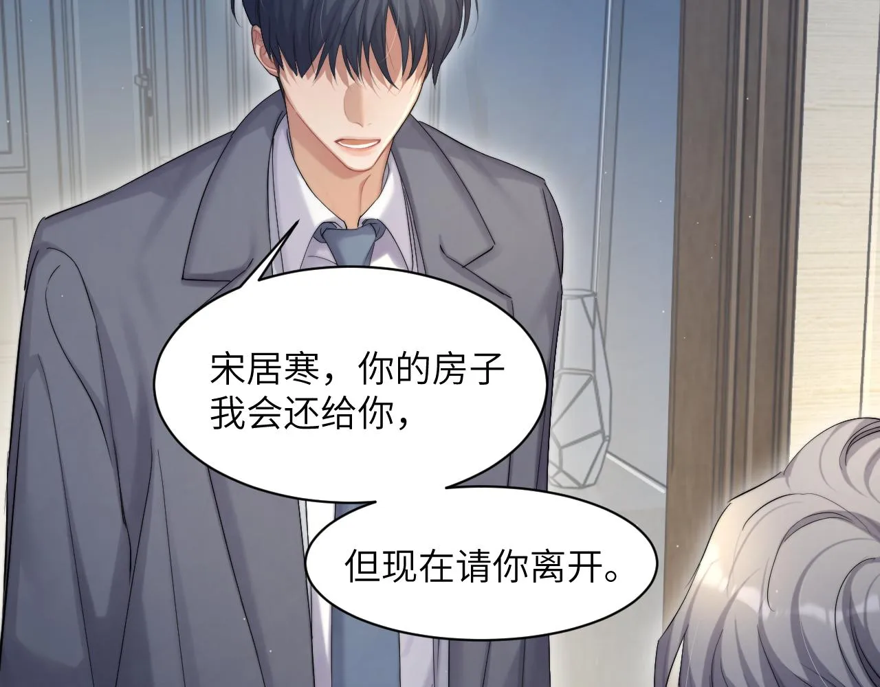第46话 你怎么可能和我断？ 第43页