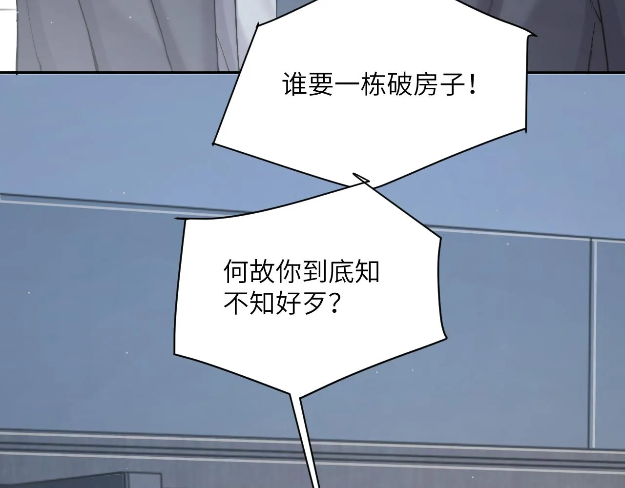 第46话 你怎么可能和我断？ 第48页