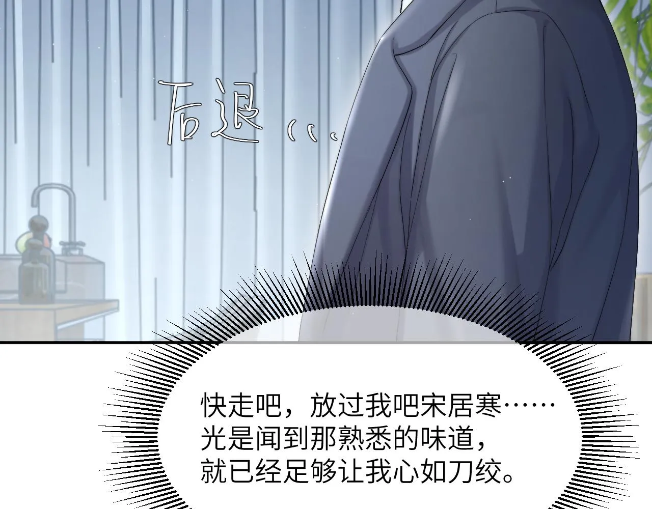 第46话 你怎么可能和我断？ 第53页