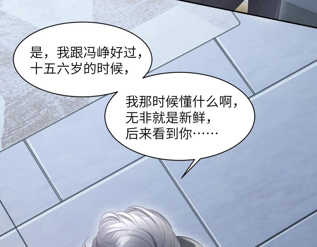 第46话 你怎么可能和我断？ 第59页