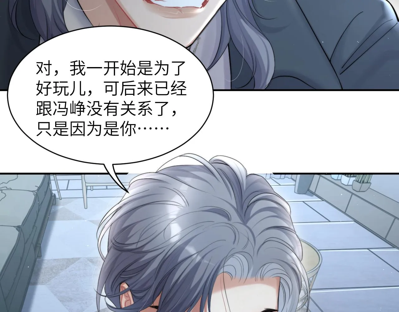 第46话 你怎么可能和我断？ 第62页