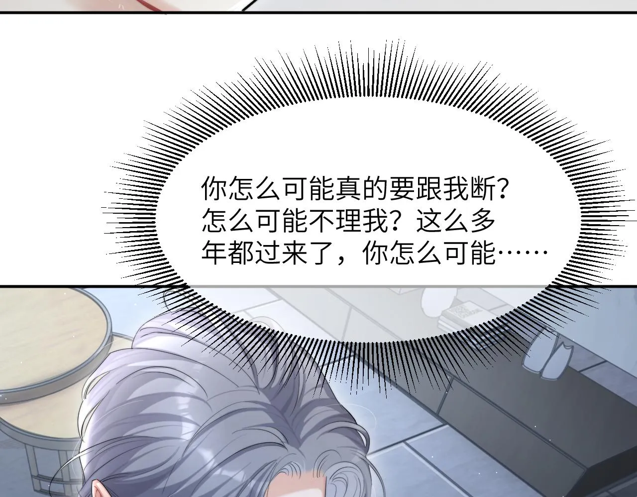 第46话 你怎么可能和我断？ 第66页