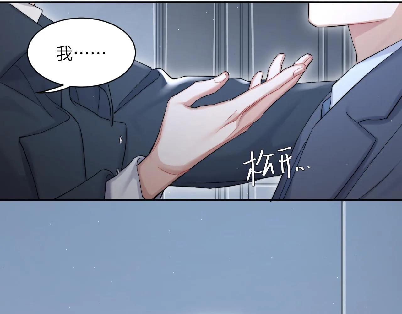 第46话 你怎么可能和我断？ 第70页