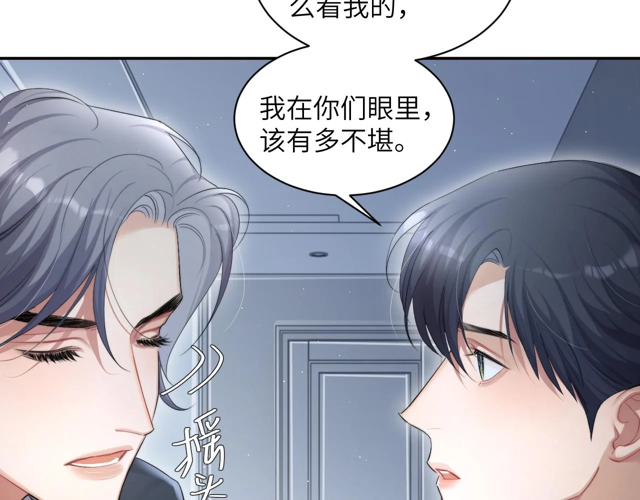 第46话 你怎么可能和我断？ 第74页