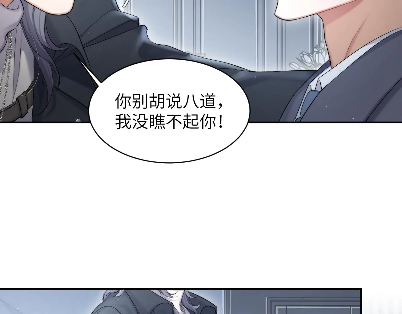 第46话 你怎么可能和我断？ 第75页