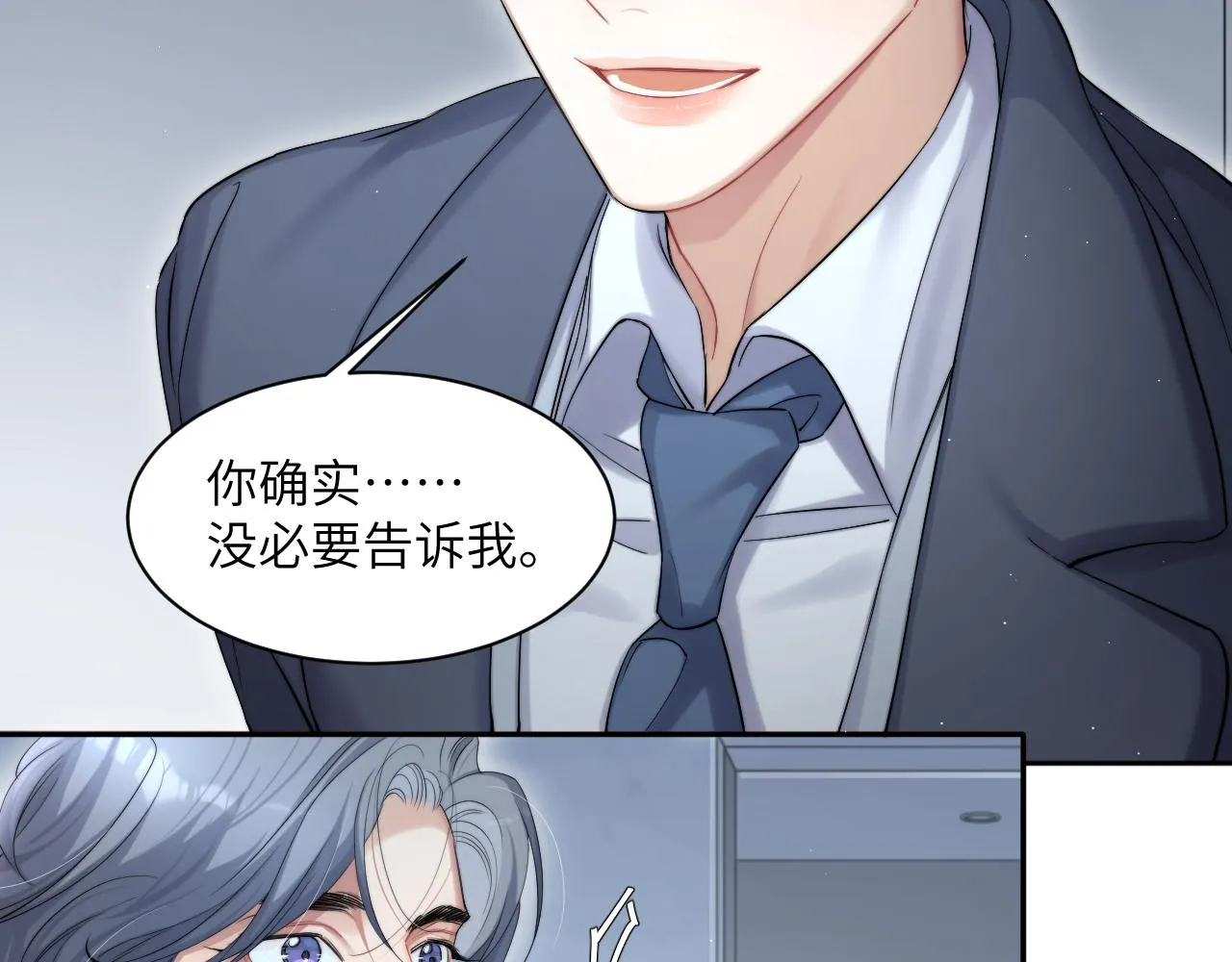 第46话 你怎么可能和我断？ 第80页