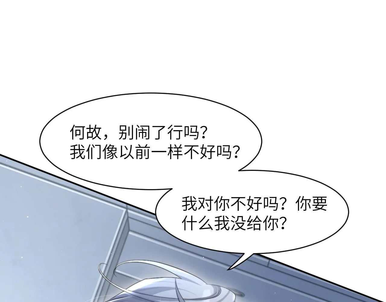第46话 你怎么可能和我断？ 第82页