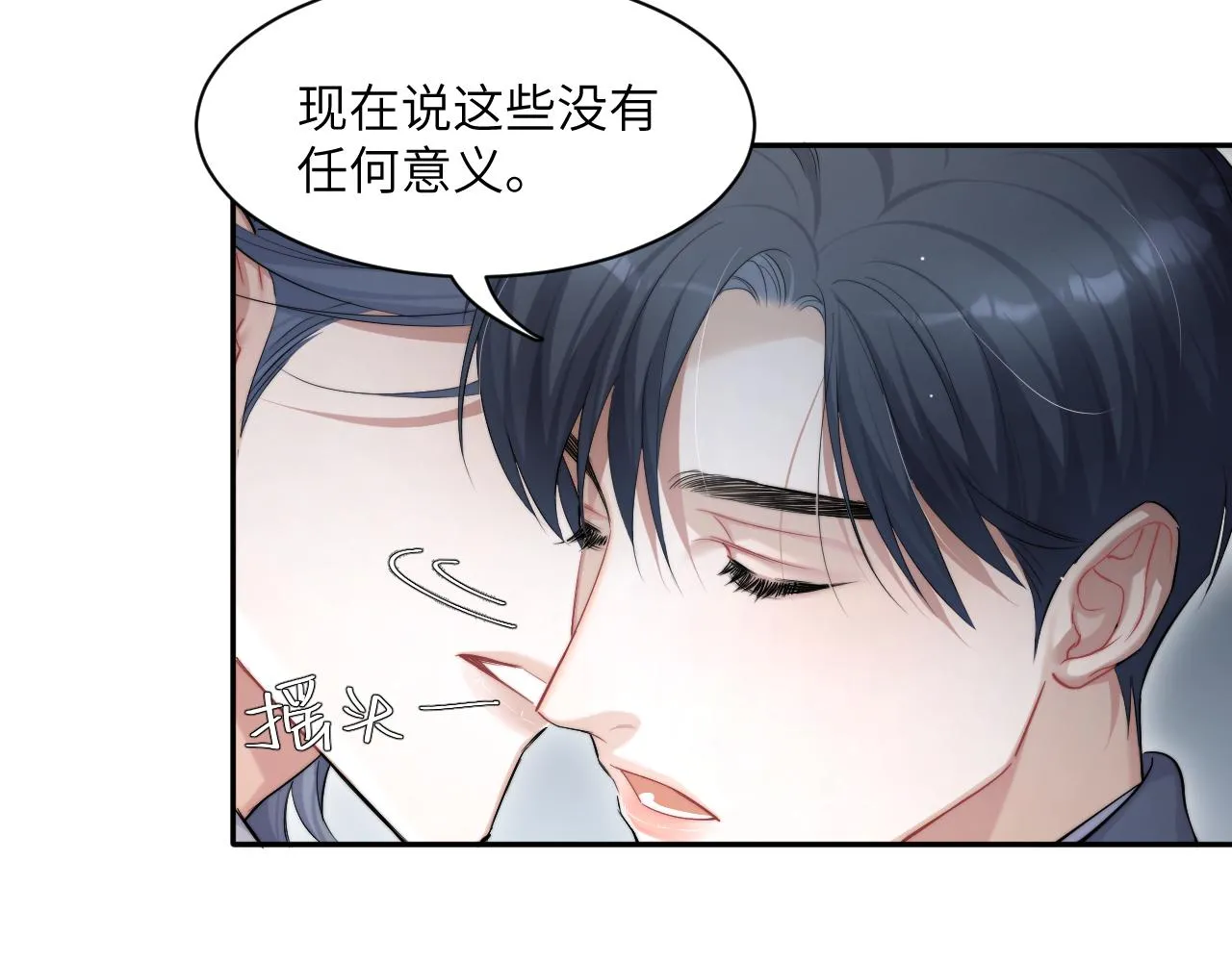 第46话 你怎么可能和我断？ 第85页