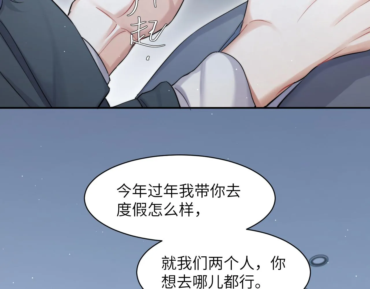 第46话 你怎么可能和我断？ 第87页