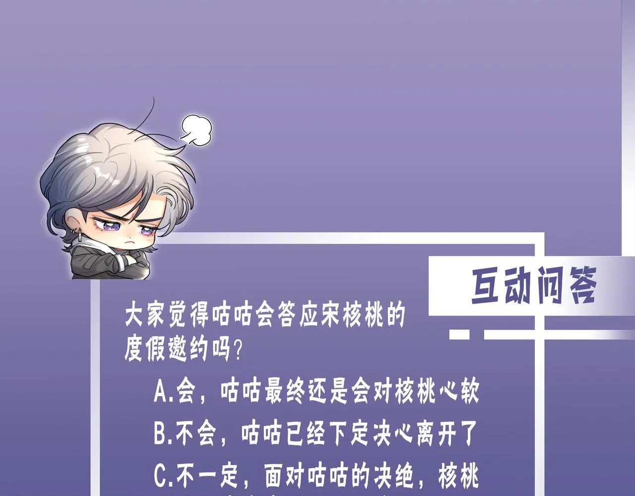 第46话 你怎么可能和我断？ 第97页