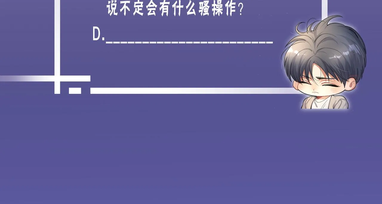 第46话 你怎么可能和我断？ 第98页