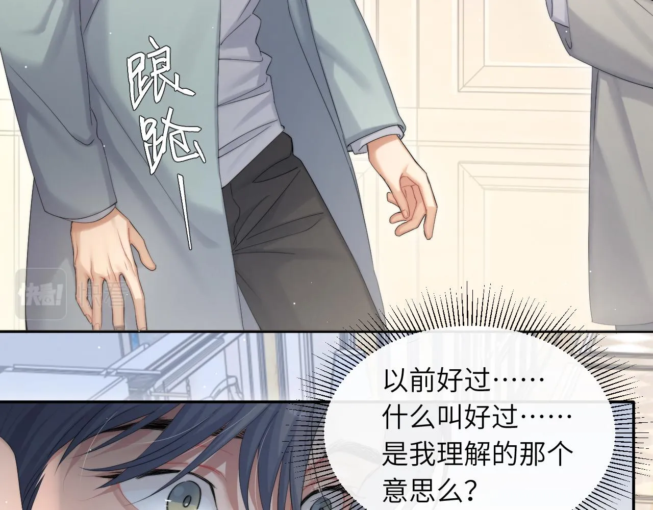 第43话 笑话 第9页