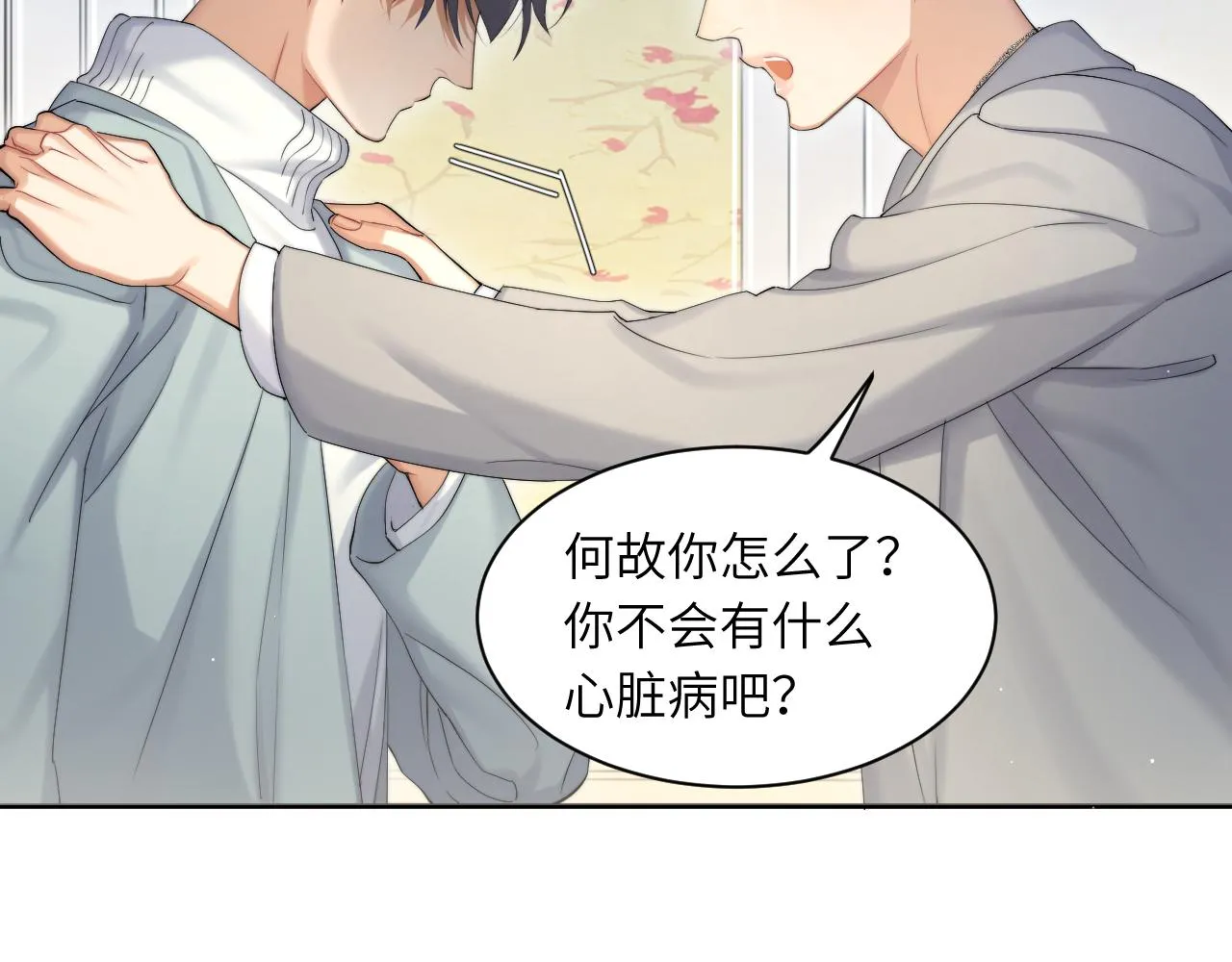 第43话 笑话 第20页