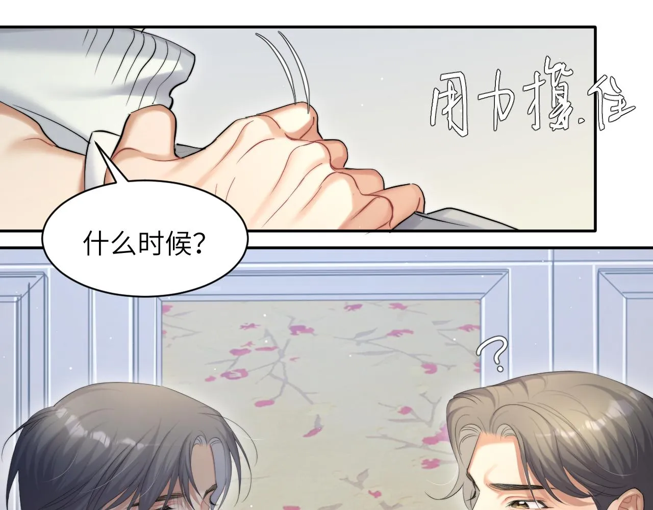 第43话 笑话 第21页
