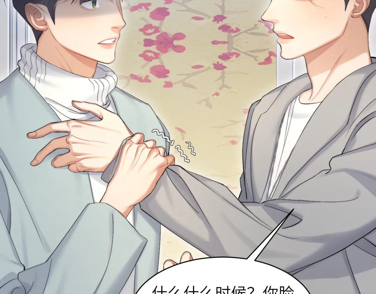 第43话 笑话 第22页