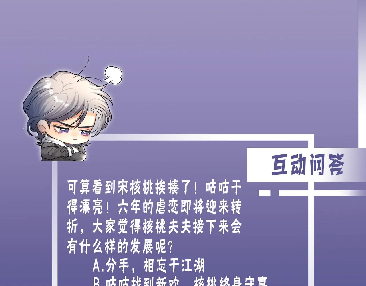 第43话 笑话 第89页