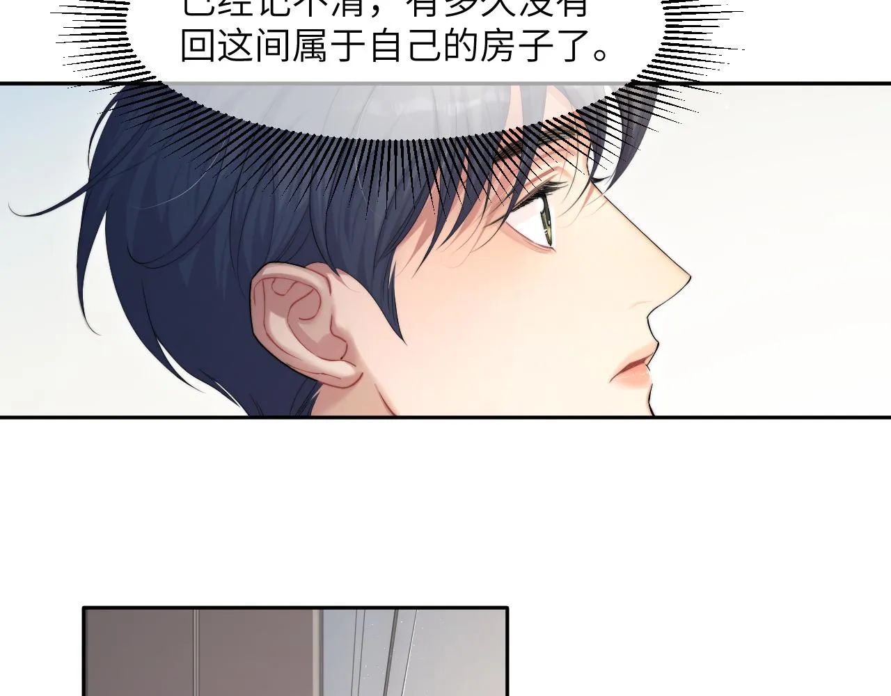 第42话 他们曾经好过？ 第8页