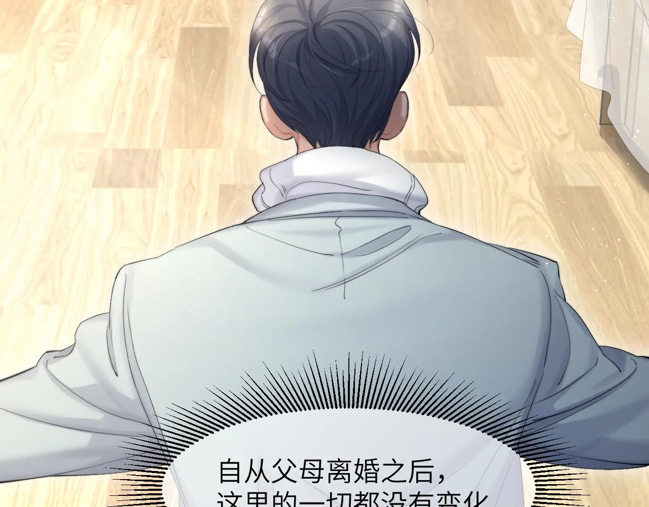 第42话 他们曾经好过？ 第12页
