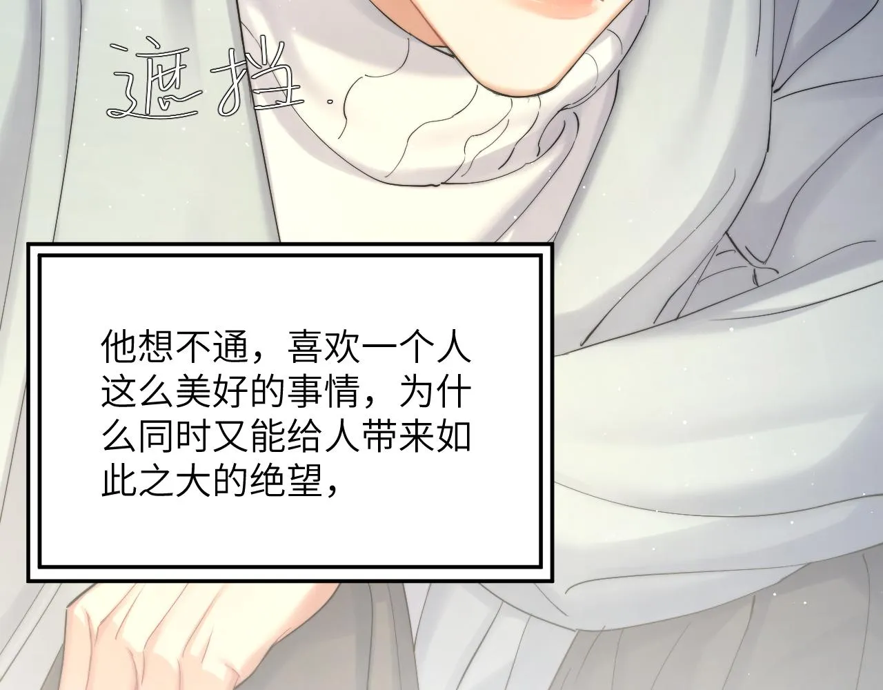 第42话 他们曾经好过？ 第20页