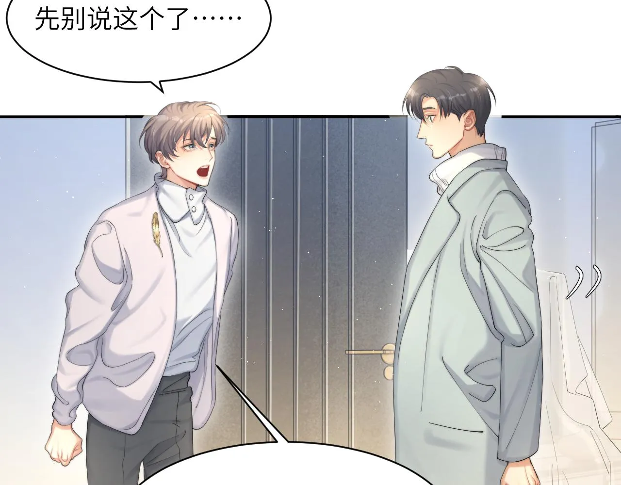 第42话 他们曾经好过？ 第35页