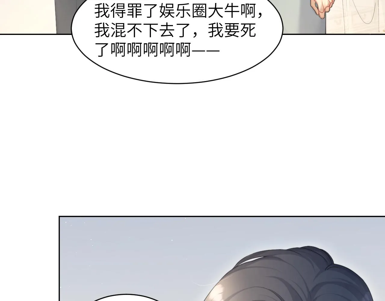 第42话 他们曾经好过？ 第36页