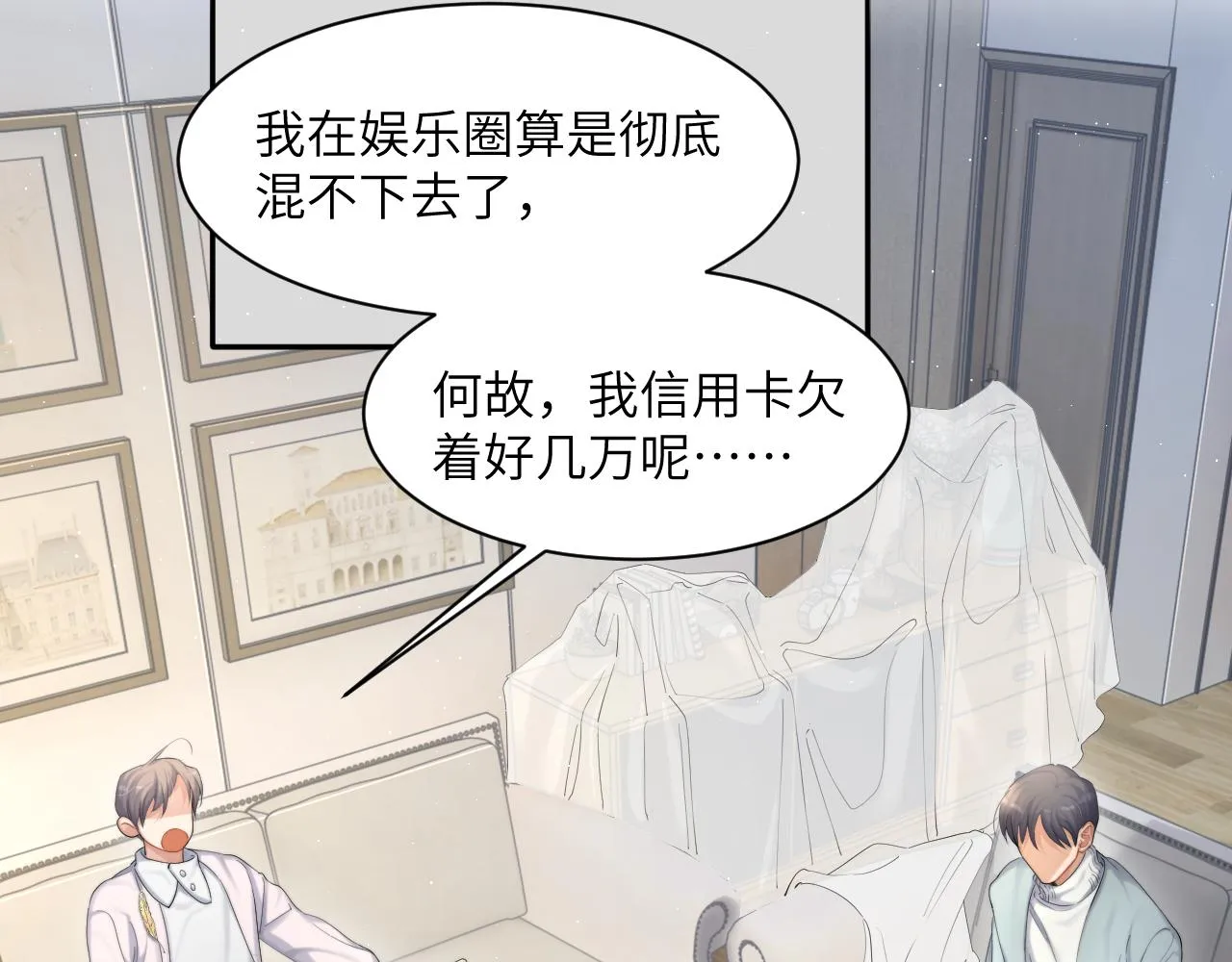第42话 他们曾经好过？ 第43页