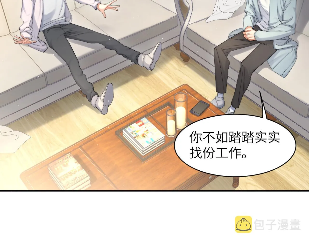 第42话 他们曾经好过？ 第44页