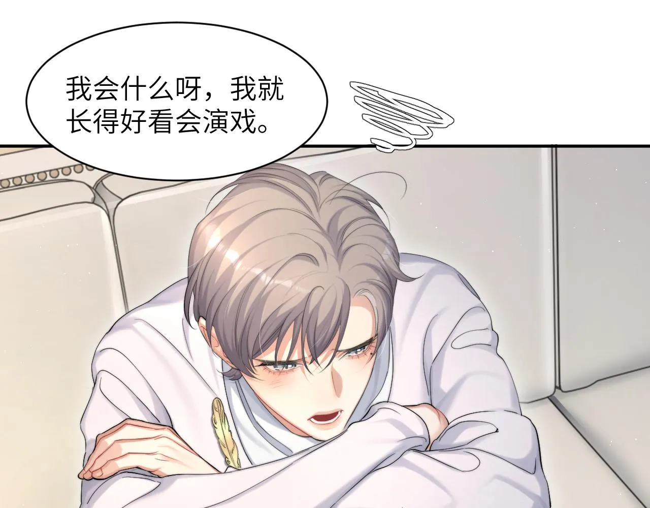 第42话 他们曾经好过？ 第45页