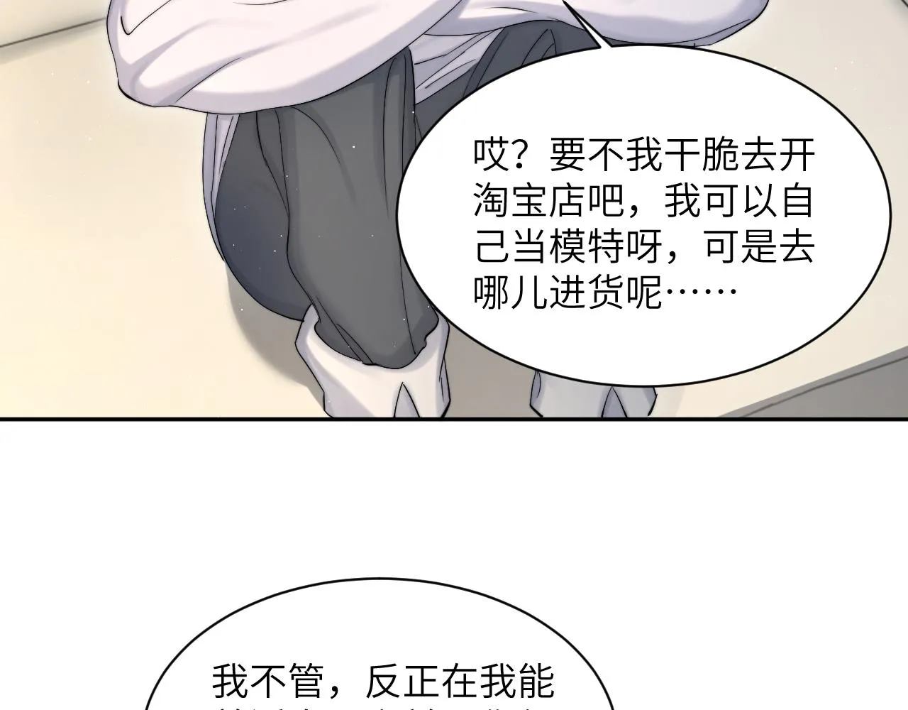第42话 他们曾经好过？ 第46页