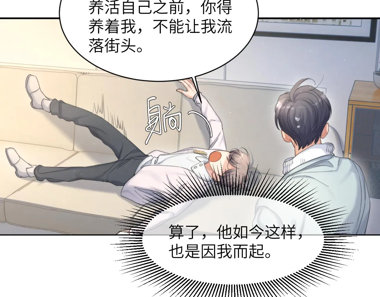 第42话 他们曾经好过？ 第47页
