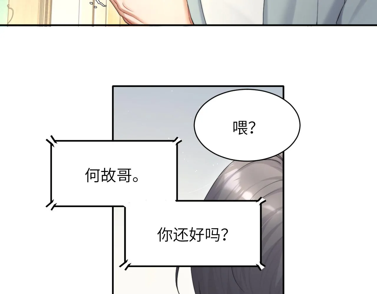 第42话 他们曾经好过？ 第52页