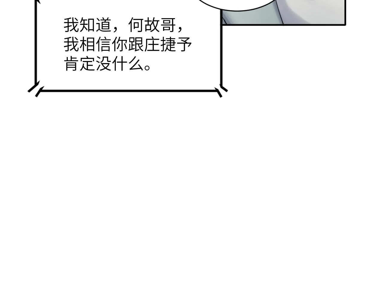 第42话 他们曾经好过？ 第55页