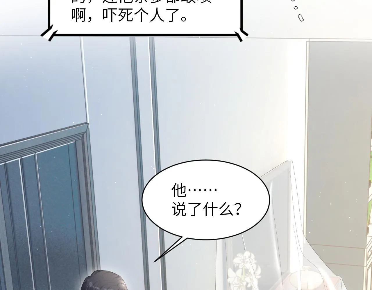 第42话 他们曾经好过？ 第58页