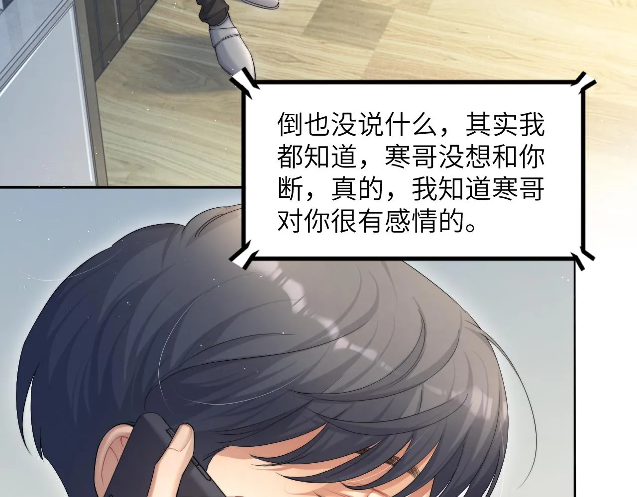 第42话 他们曾经好过？ 第60页