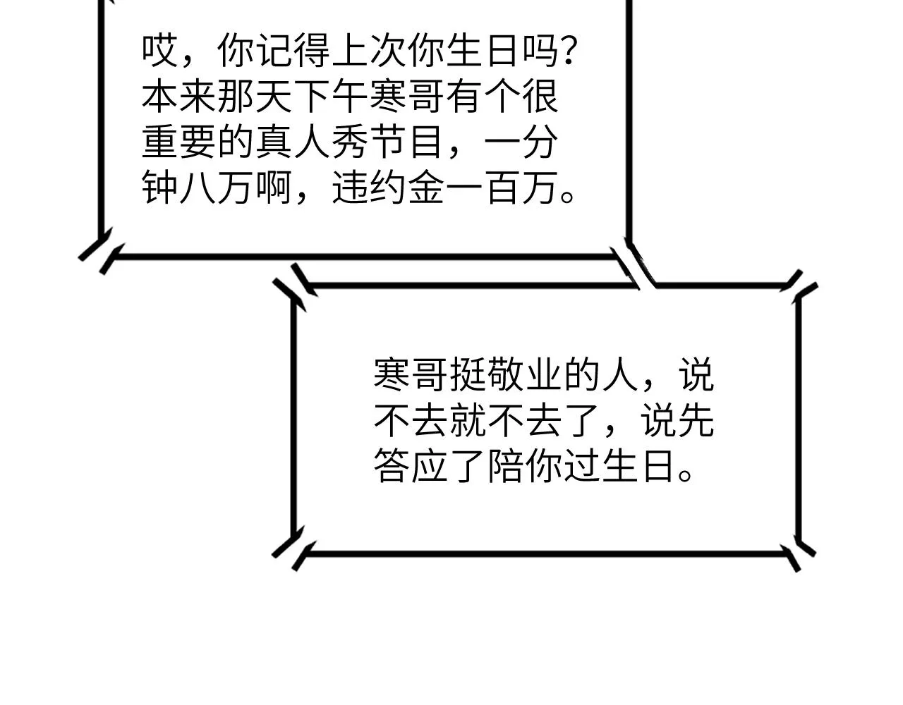 第42话 他们曾经好过？ 第62页