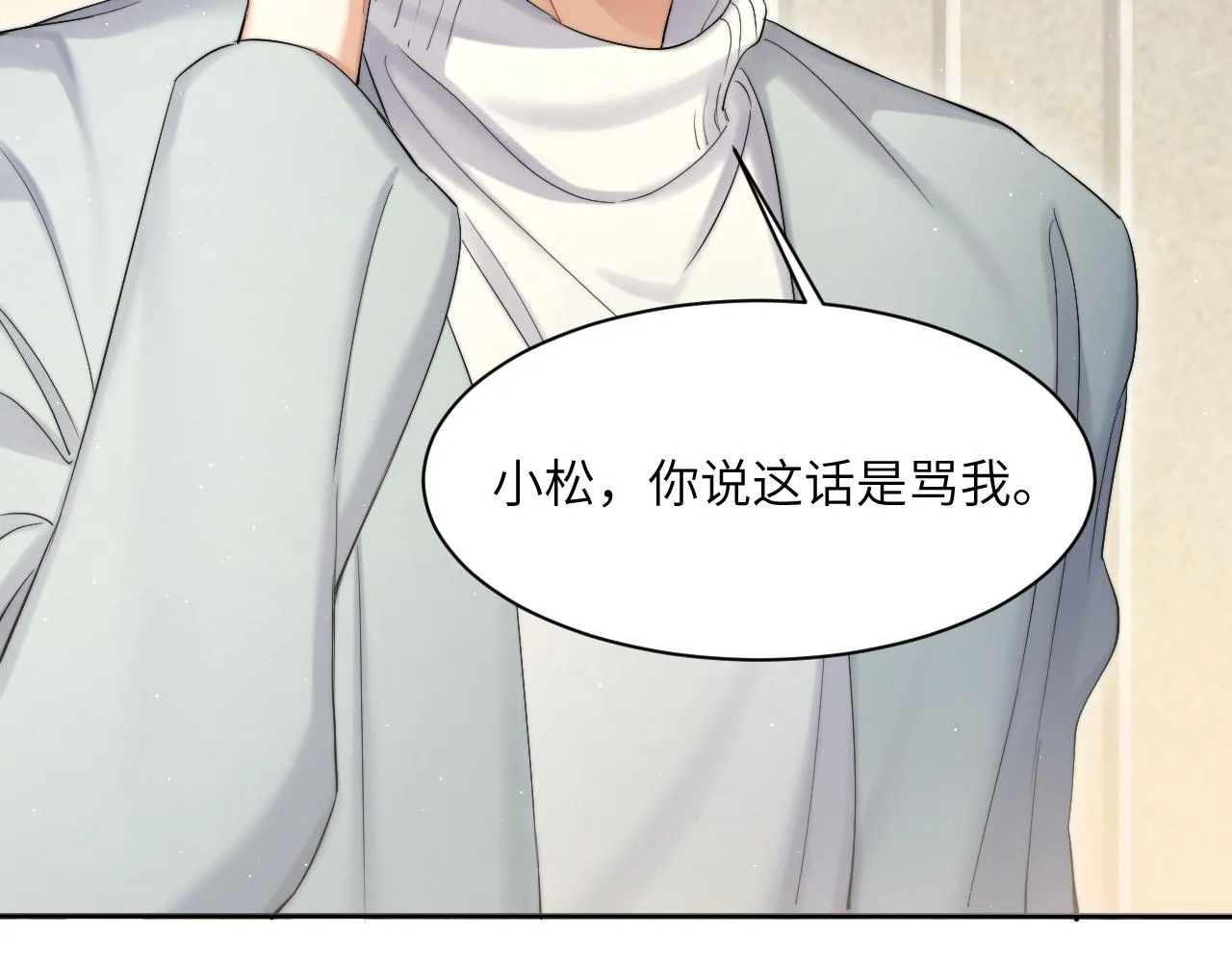 第42话 他们曾经好过？ 第67页