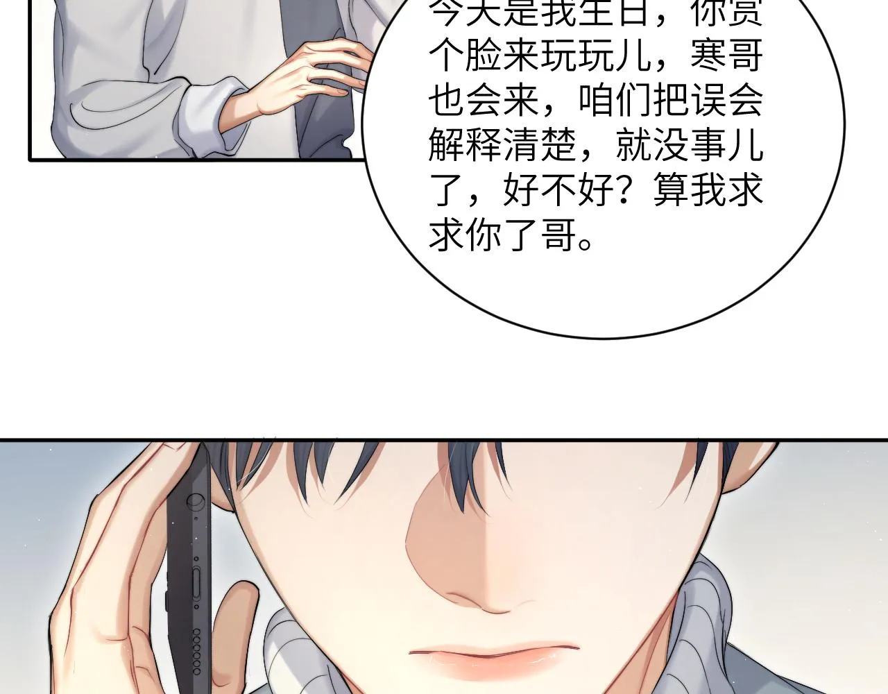 第42话 他们曾经好过？ 第69页