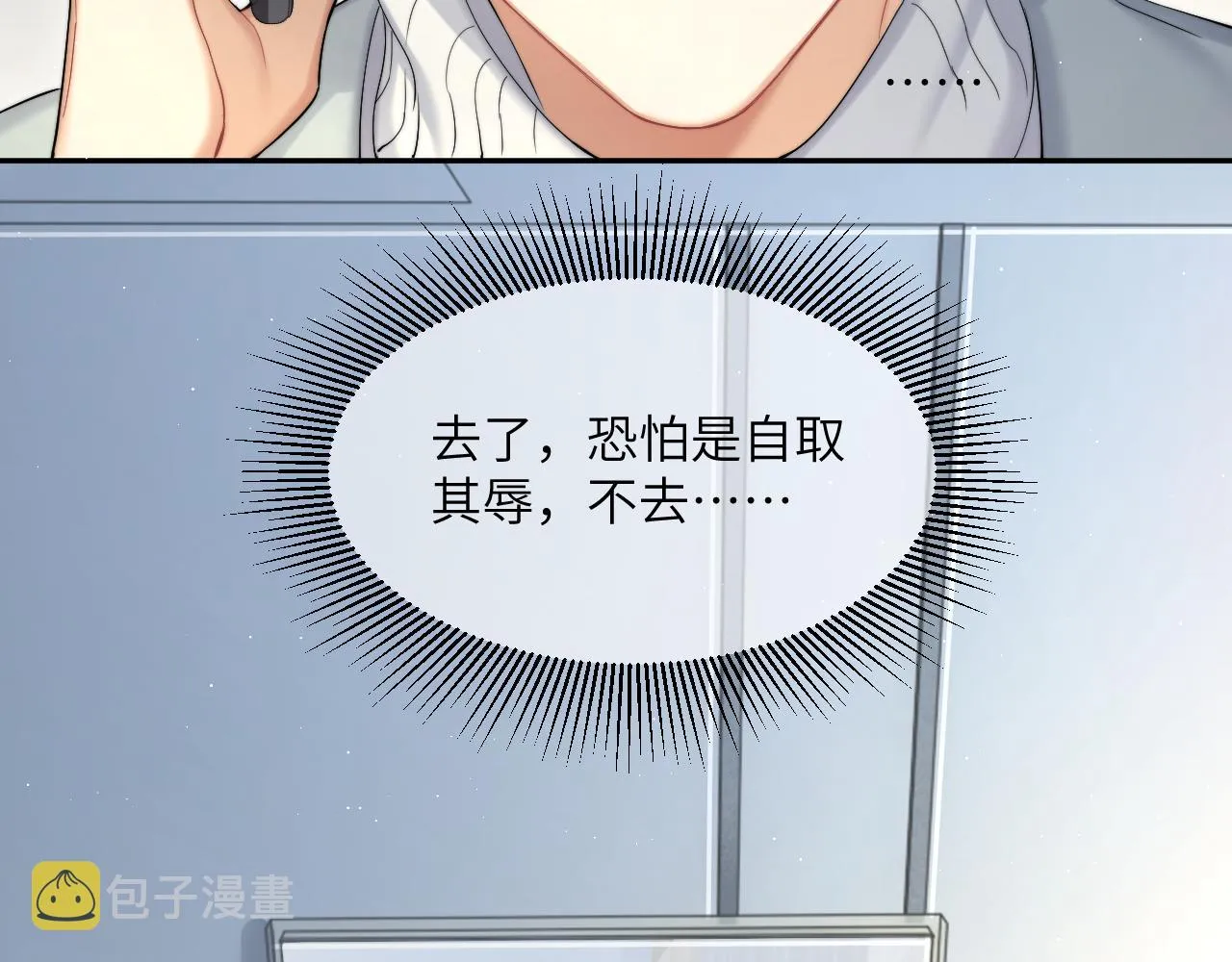 第42话 他们曾经好过？ 第70页