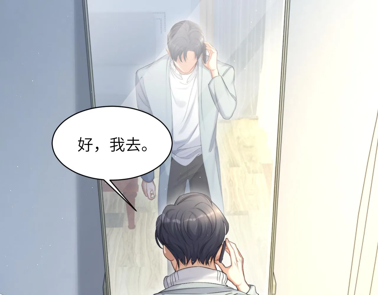 第42话 他们曾经好过？ 第71页
