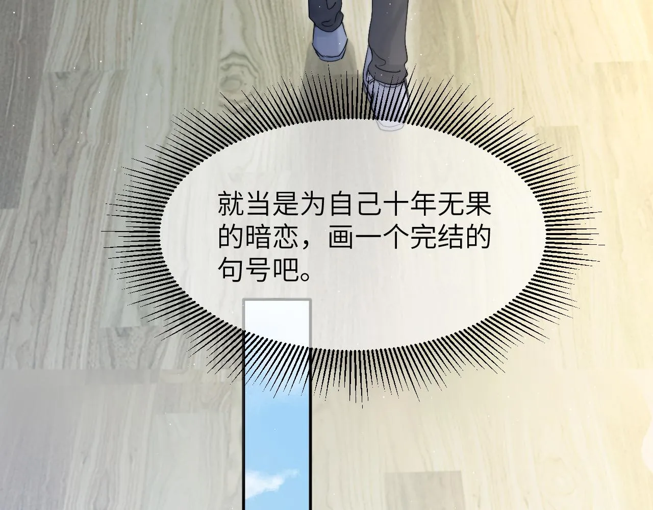 第42话 他们曾经好过？ 第73页