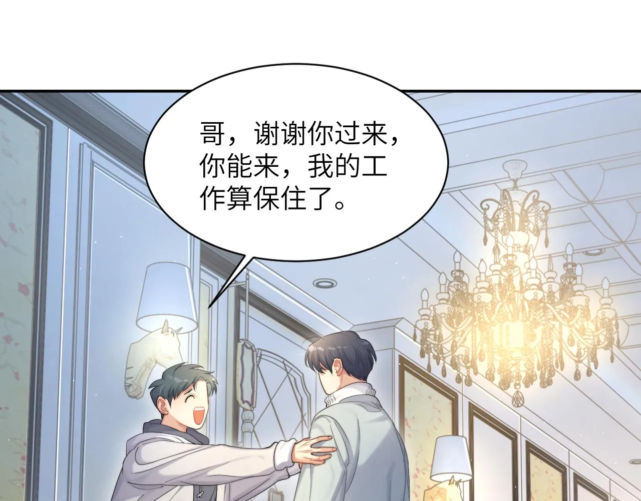 第42话 他们曾经好过？ 第79页