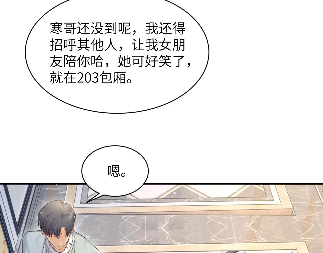 第42话 他们曾经好过？ 第84页