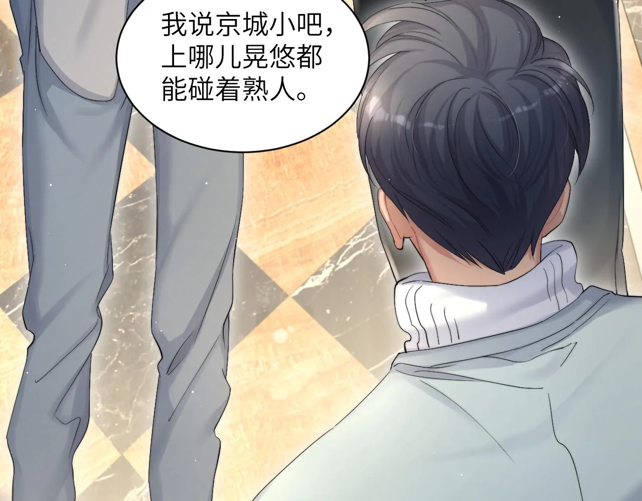 第42话 他们曾经好过？ 第91页